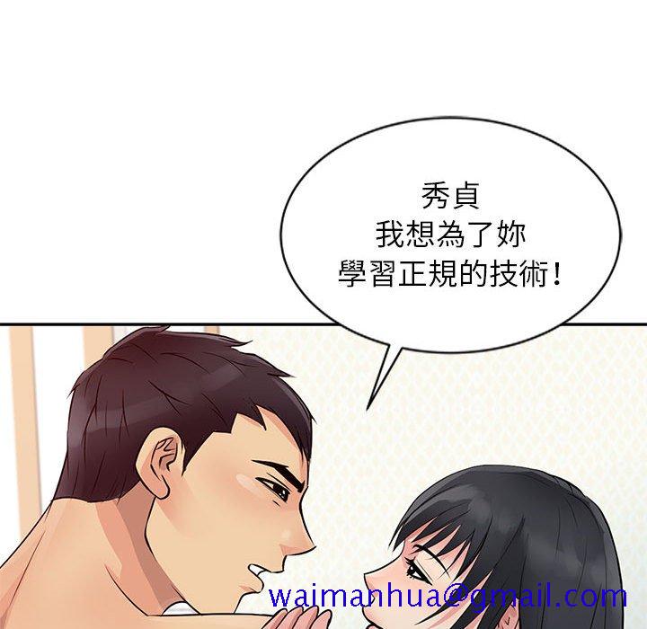 《征服的滋味》漫画最新章节征服的滋味-第12章免费下拉式在线观看章节第【98】张图片