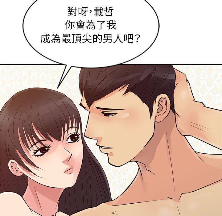 《征服的滋味》漫画最新章节征服的滋味-第12章免费下拉式在线观看章节第【91】张图片