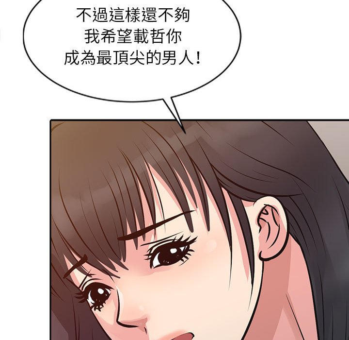 《征服的滋味》漫画最新章节征服的滋味-第12章免费下拉式在线观看章节第【76】张图片