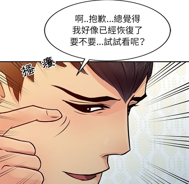 《征服的滋味》漫画最新章节征服的滋味-第12章免费下拉式在线观看章节第【24】张图片