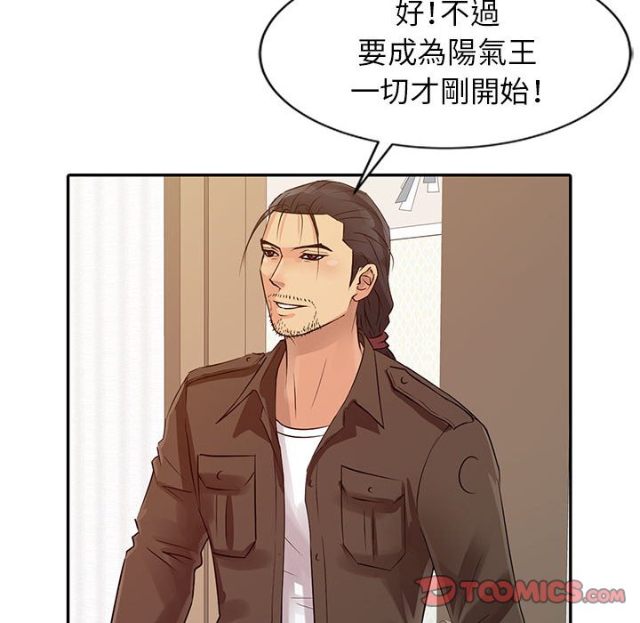 《征服的滋味》漫画最新章节征服的滋味-第12章免费下拉式在线观看章节第【89】张图片