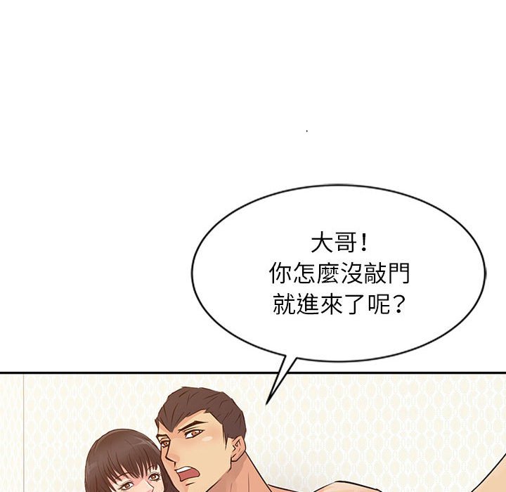 《征服的滋味》漫画最新章节征服的滋味-第12章免费下拉式在线观看章节第【81】张图片