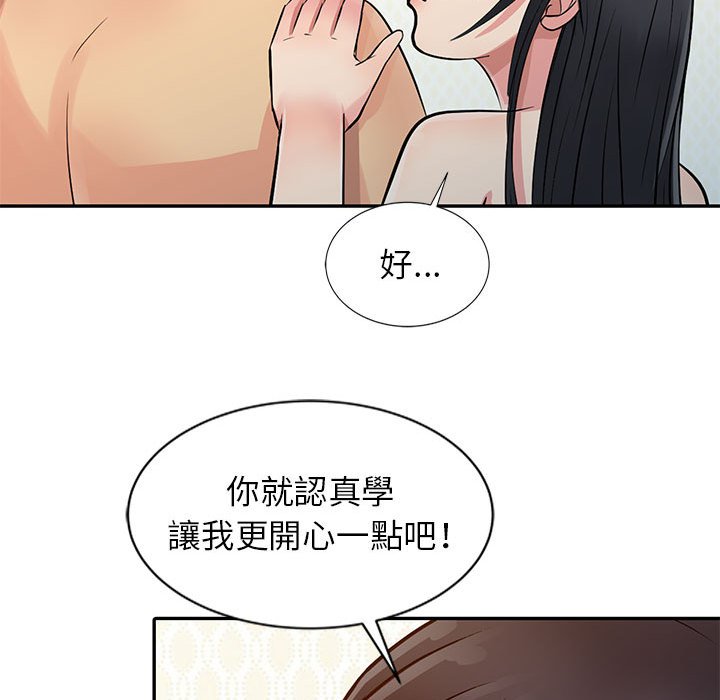 《征服的滋味》漫画最新章节征服的滋味-第12章免费下拉式在线观看章节第【99】张图片