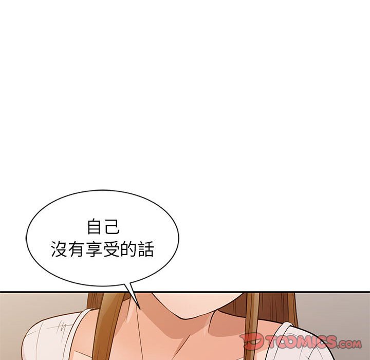 《征服的滋味》漫画最新章节征服的滋味-第15章免费下拉式在线观看章节第【79】张图片