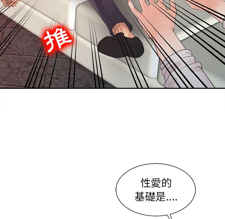 《征服的滋味》漫画最新章节征服的滋味-第15章免费下拉式在线观看章节第【74】张图片