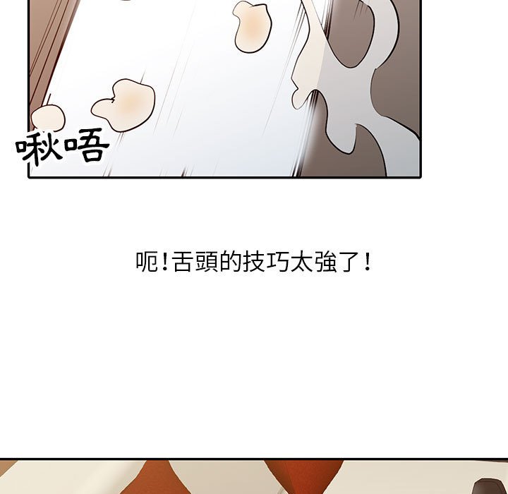 《征服的滋味》漫画最新章节征服的滋味-第15章免费下拉式在线观看章节第【94】张图片