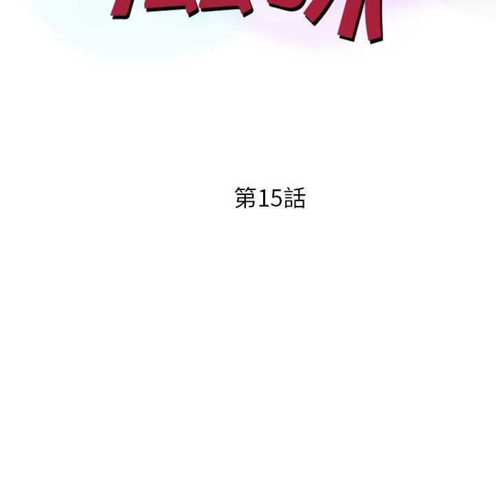 《征服的滋味》漫画最新章节征服的滋味-第15章免费下拉式在线观看章节第【10】张图片