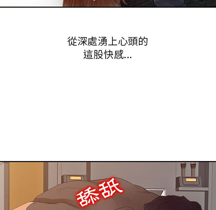 《征服的滋味》漫画最新章节征服的滋味-第15章免费下拉式在线观看章节第【104】张图片