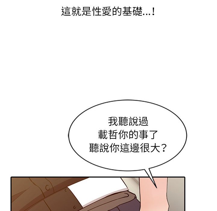 《征服的滋味》漫画最新章节征服的滋味-第15章免费下拉式在线观看章节第【85】张图片