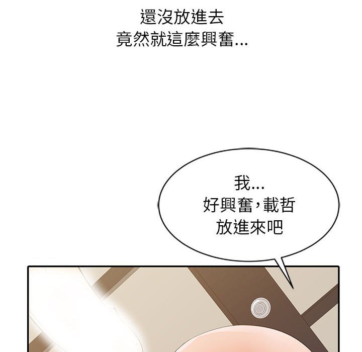 《征服的滋味》漫画最新章节征服的滋味-第16章免费下拉式在线观看章节第【47】张图片