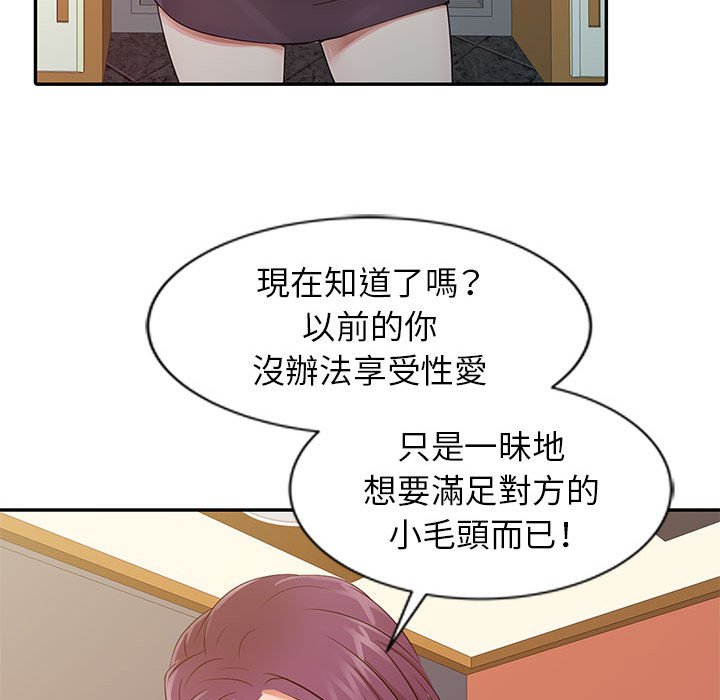 《征服的滋味》漫画最新章节征服的滋味-第16章免费下拉式在线观看章节第【104】张图片