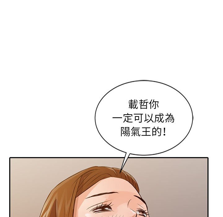 《征服的滋味》漫画最新章节征服的滋味-第16章免费下拉式在线观看章节第【97】张图片