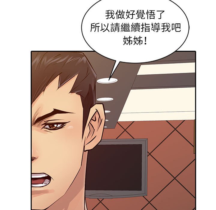 《征服的滋味》漫画最新章节征服的滋味-第16章免费下拉式在线观看章节第【112】张图片