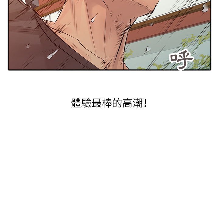 《征服的滋味》漫画最新章节征服的滋味-第16章免费下拉式在线观看章节第【77】张图片