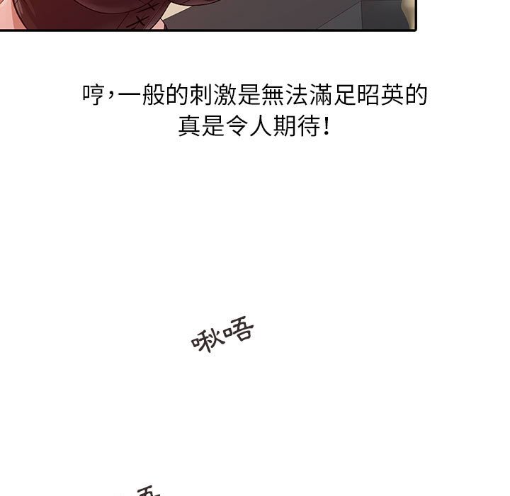 《征服的滋味》漫画最新章节征服的滋味-第17章免费下拉式在线观看章节第【100】张图片