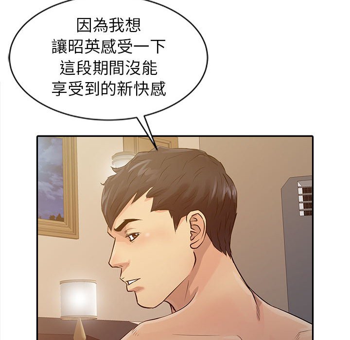 《征服的滋味》漫画最新章节征服的滋味-第17章免费下拉式在线观看章节第【97】张图片