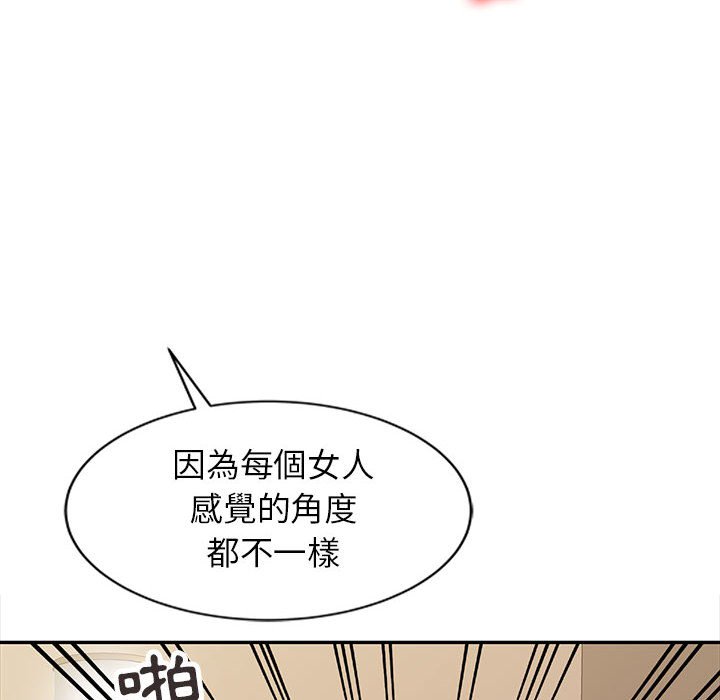 《征服的滋味》漫画最新章节征服的滋味-第17章免费下拉式在线观看章节第【91】张图片