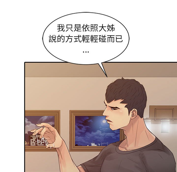 《征服的滋味》漫画最新章节征服的滋味-第17章免费下拉式在线观看章节第【82】张图片