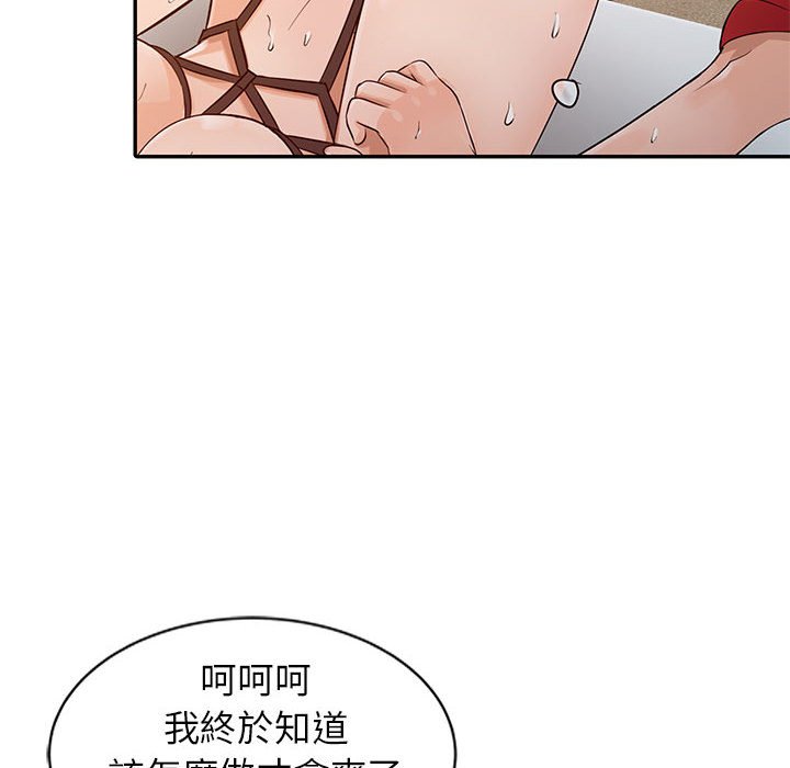 《征服的滋味》漫画最新章节征服的滋味-第17章免费下拉式在线观看章节第【109】张图片