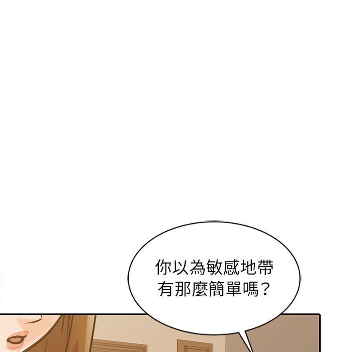 《征服的滋味》漫画最新章节征服的滋味-第17章免费下拉式在线观看章节第【50】张图片