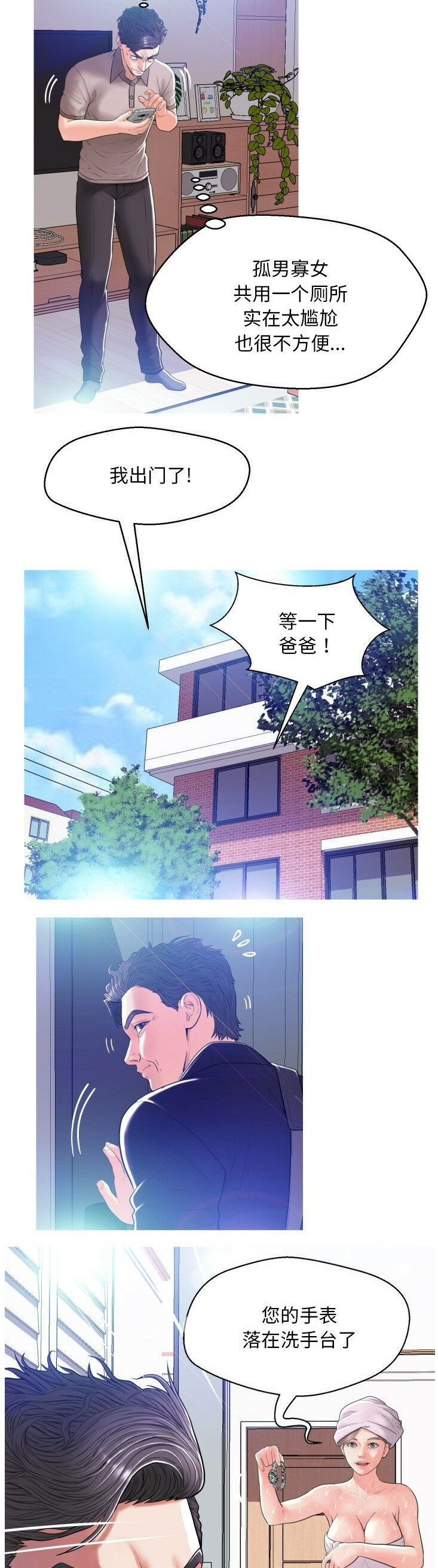 《媳妇单身中》漫画最新章节媳妇单身中-第2章免费下拉式在线观看章节第【9】张图片