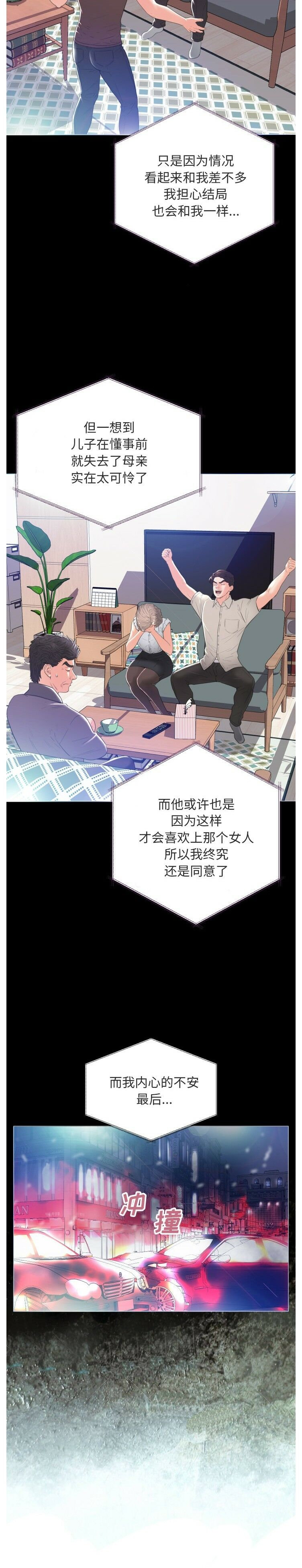 《媳妇单身中》漫画最新章节媳妇单身中-第2章免费下拉式在线观看章节第【2】张图片