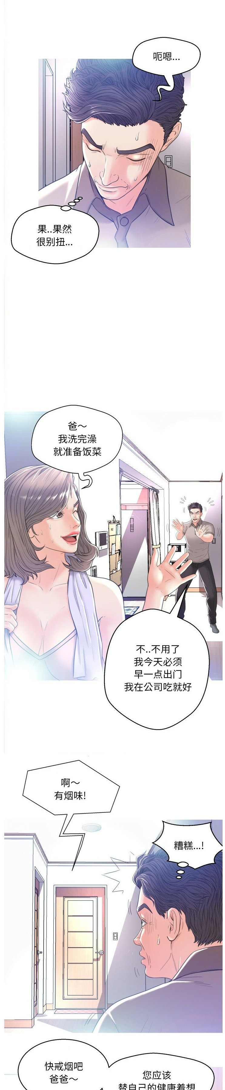 《媳妇单身中》漫画最新章节媳妇单身中-第2章免费下拉式在线观看章节第【7】张图片