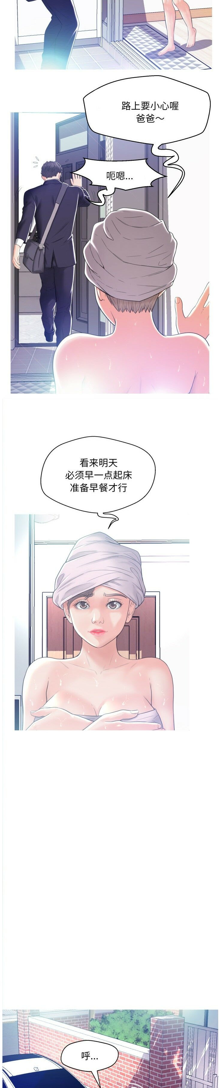 《媳妇单身中》漫画最新章节媳妇单身中-第2章免费下拉式在线观看章节第【11】张图片