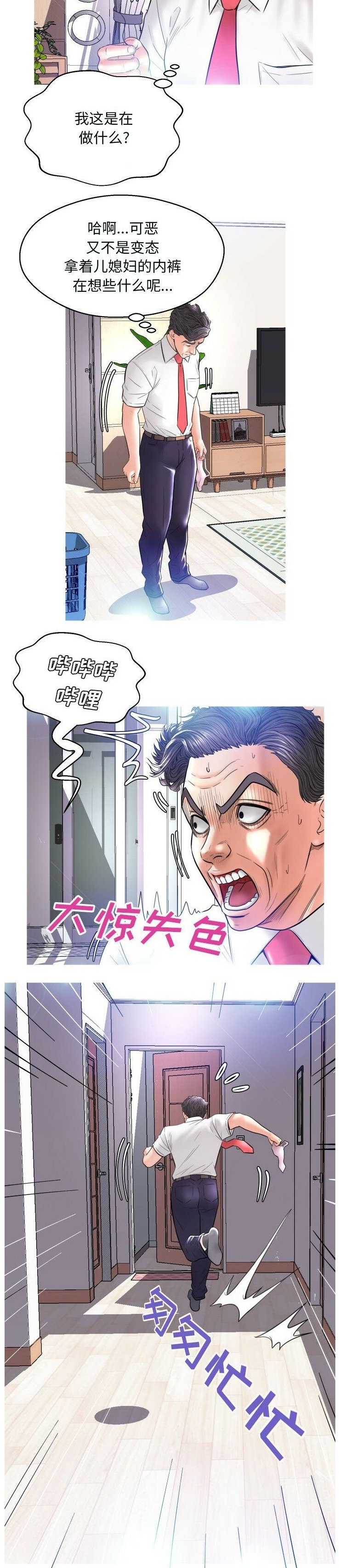 《媳妇单身中》漫画最新章节媳妇单身中-第4章免费下拉式在线观看章节第【17】张图片