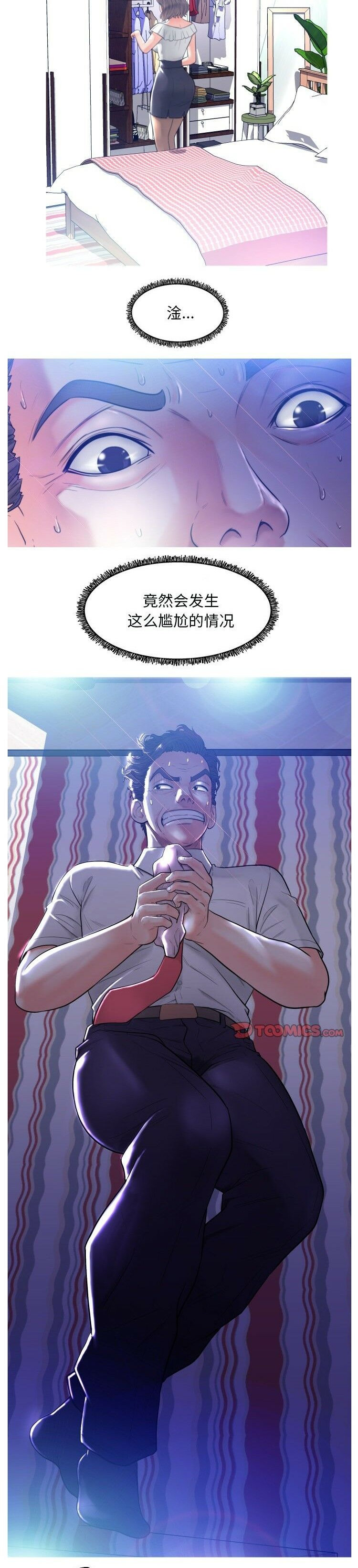 《媳妇单身中》漫画最新章节媳妇单身中-第5章免费下拉式在线观看章节第【5】张图片