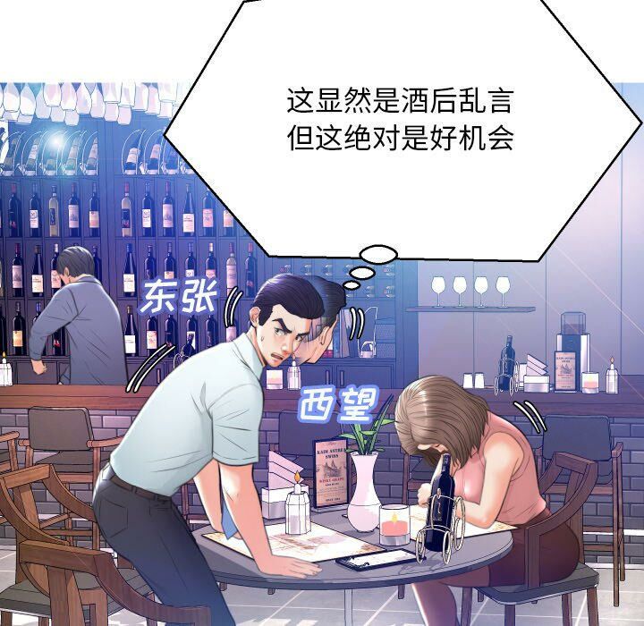 《媳妇单身中》漫画最新章节媳妇单身中-第8章免费下拉式在线观看章节第【39】张图片