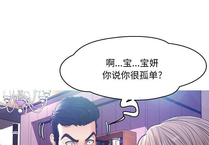 《媳妇单身中》漫画最新章节媳妇单身中-第8章免费下拉式在线观看章节第【1】张图片