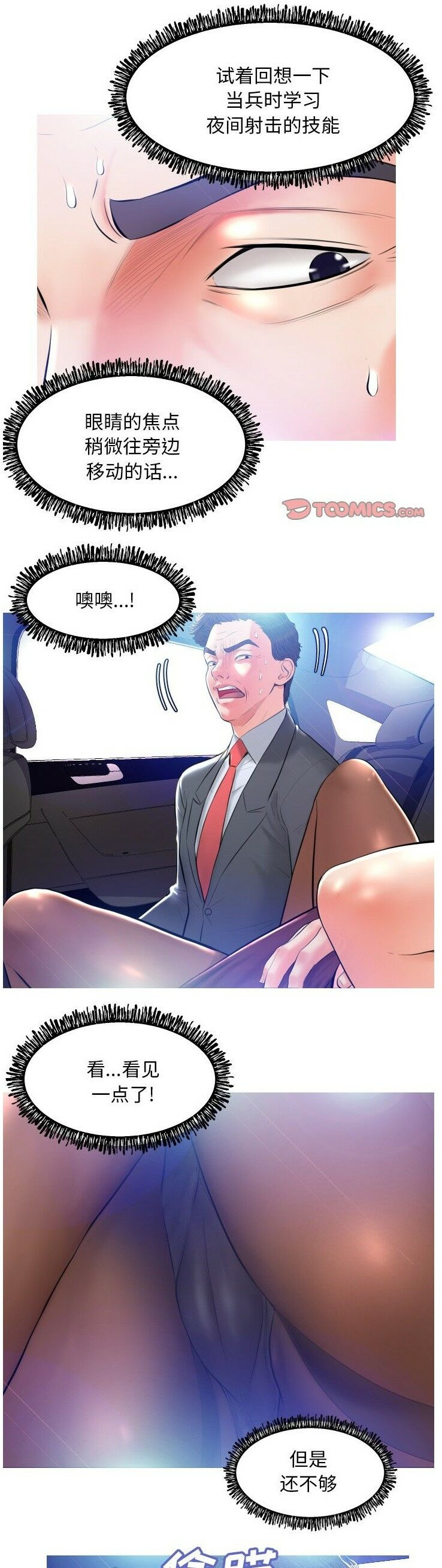 《媳妇单身中》漫画最新章节媳妇单身中-第9章免费下拉式在线观看章节第【9】张图片