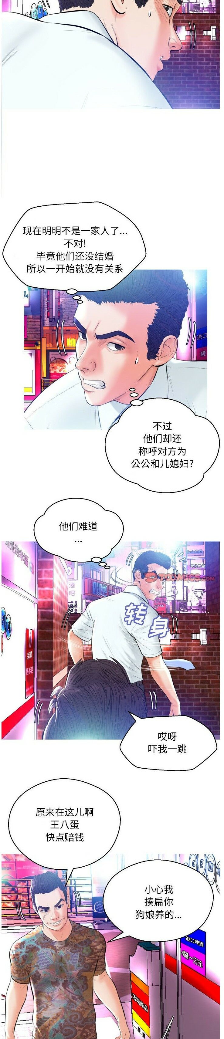 《媳妇单身中》漫画最新章节媳妇单身中-第9章免费下拉式在线观看章节第【5】张图片