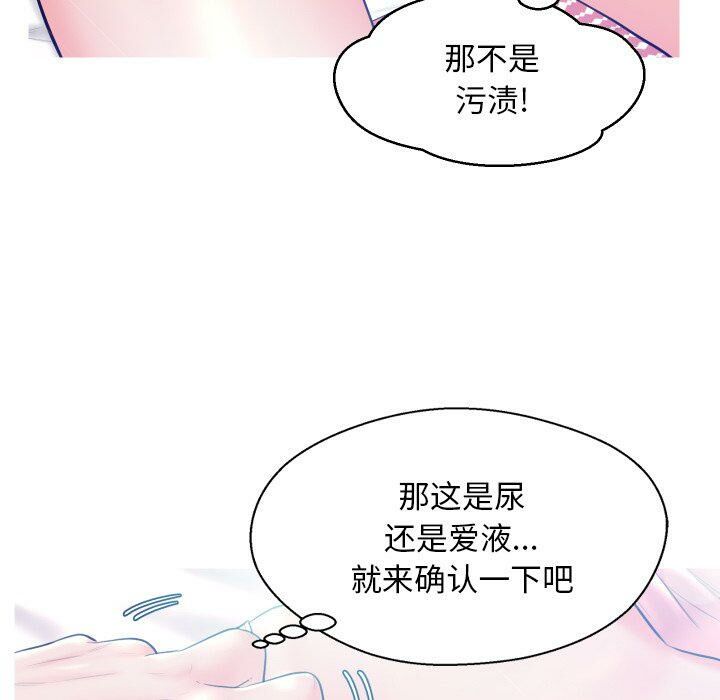 《媳妇单身中》漫画最新章节媳妇单身中-第10章免费下拉式在线观看章节第【89】张图片