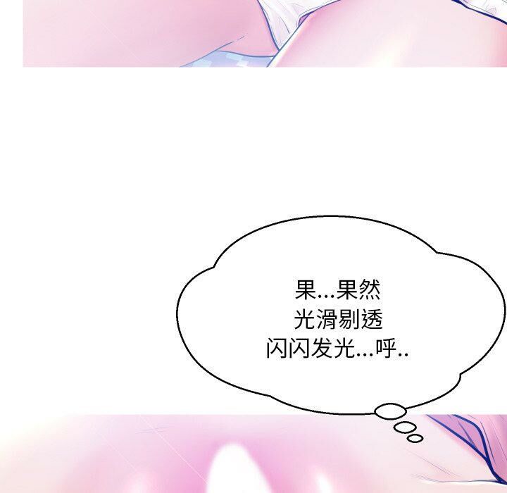 《媳妇单身中》漫画最新章节媳妇单身中-第10章免费下拉式在线观看章节第【94】张图片