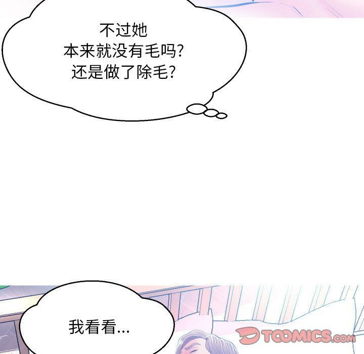 《媳妇单身中》漫画最新章节媳妇单身中-第10章免费下拉式在线观看章节第【96】张图片