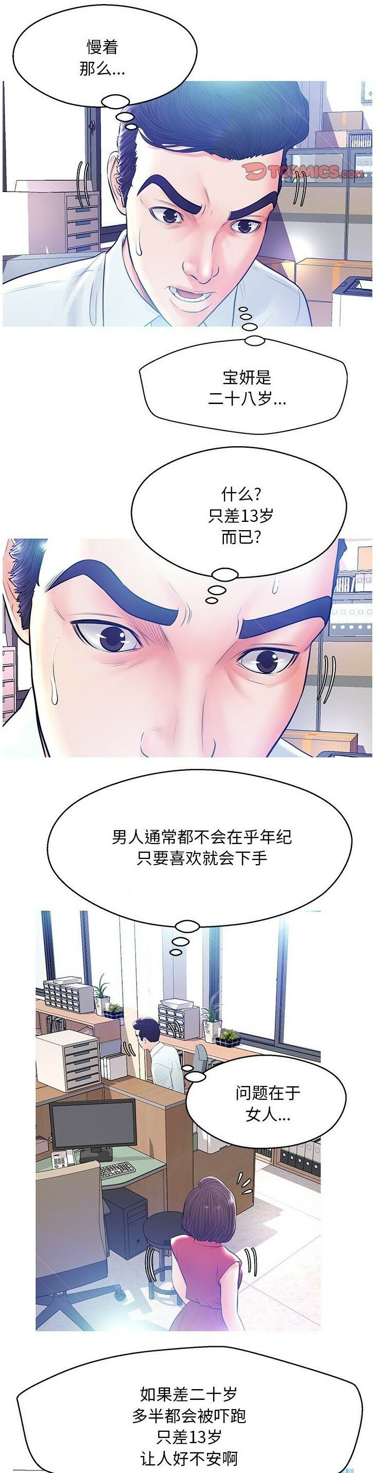 《媳妇单身中》漫画最新章节媳妇单身中-第13章免费下拉式在线观看章节第【2】张图片