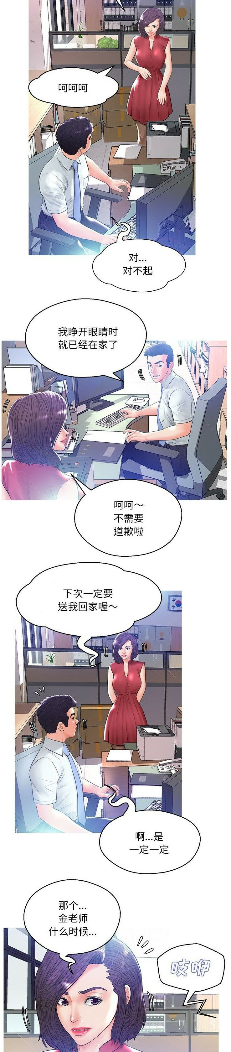 《媳妇单身中》漫画最新章节媳妇单身中-第13章免费下拉式在线观看章节第【4】张图片