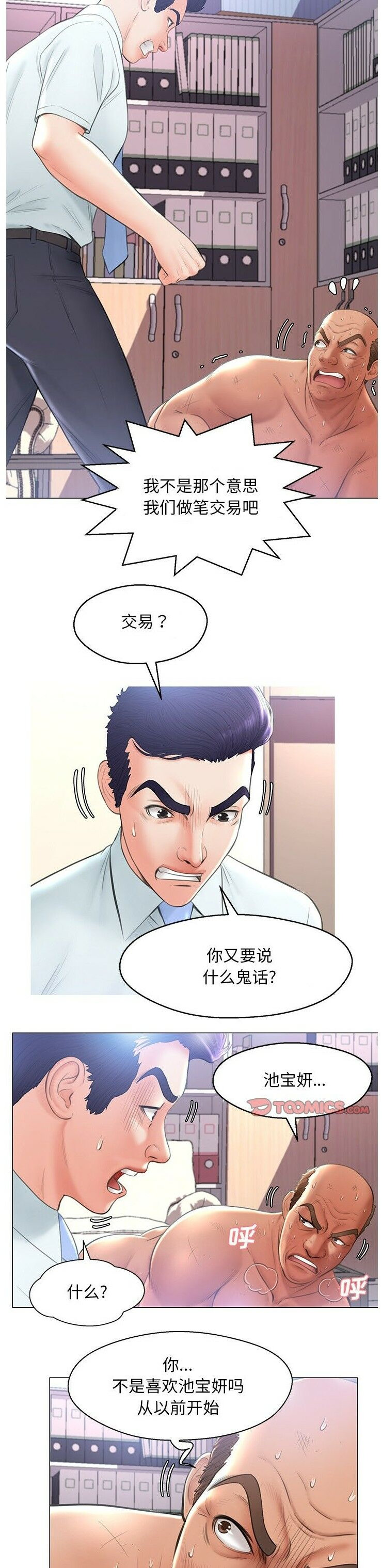 《媳妇单身中》漫画最新章节媳妇单身中-第16章免费下拉式在线观看章节第【9】张图片