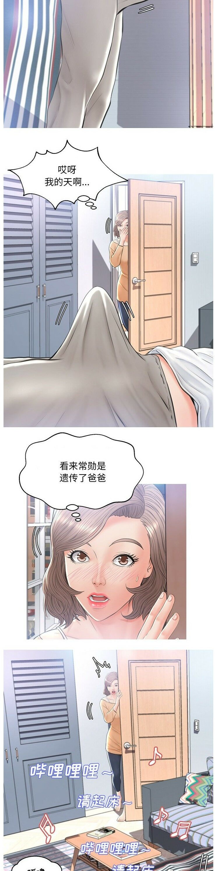 《媳妇单身中》漫画最新章节媳妇单身中-第16章免费下拉式在线观看章节第【16】张图片