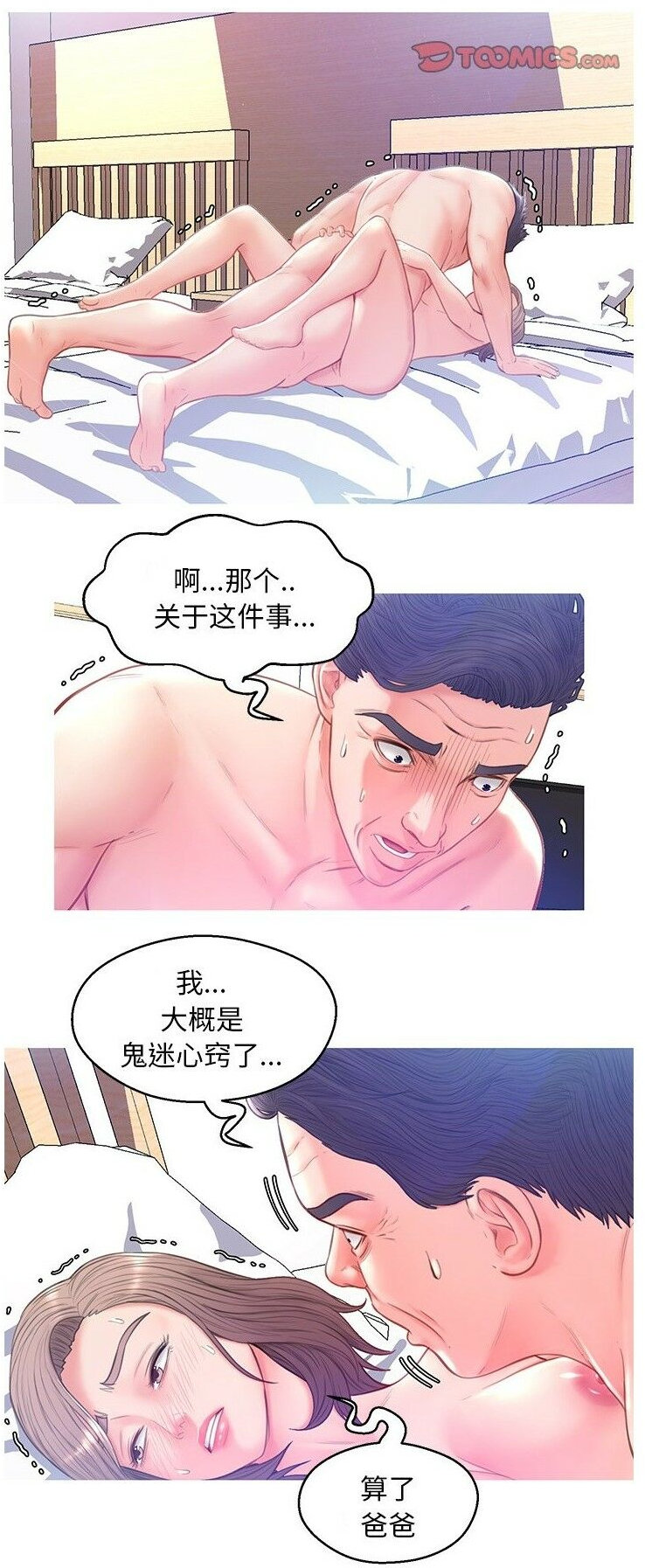 《媳妇单身中》漫画最新章节媳妇单身中-第22章免费下拉式在线观看章节第【6】张图片