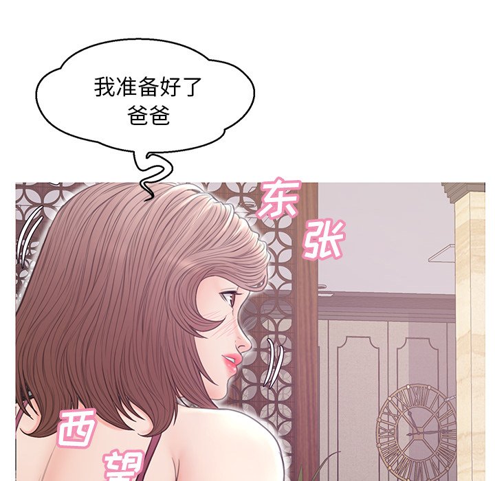 《媳妇单身中》漫画最新章节媳妇单身中-第29章免费下拉式在线观看章节第【71】张图片