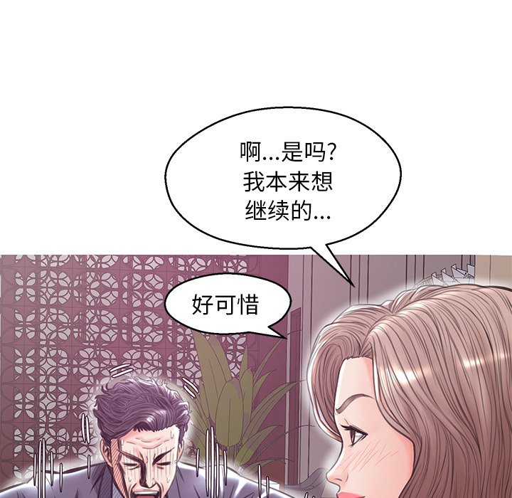 《媳妇单身中》漫画最新章节媳妇单身中-第29章免费下拉式在线观看章节第【55】张图片