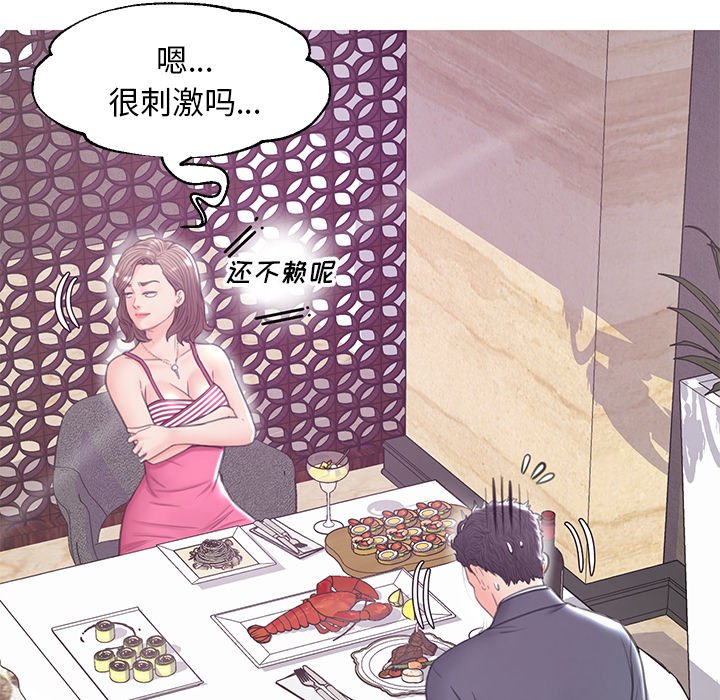 《媳妇单身中》漫画最新章节媳妇单身中-第29章免费下拉式在线观看章节第【49】张图片