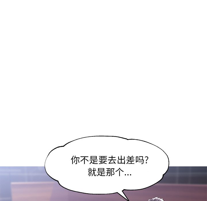 《媳妇单身中》漫画最新章节媳妇单身中-第32章免费下拉式在线观看章节第【122】张图片