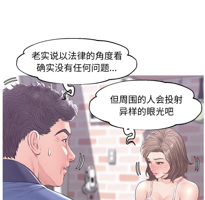 《媳妇单身中》漫画最新章节媳妇单身中-第34章免费下拉式在线观看章节第【85】张图片