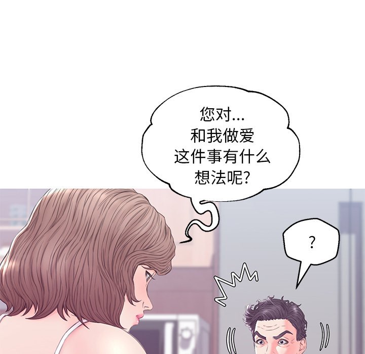 《媳妇单身中》漫画最新章节媳妇单身中-第34章免费下拉式在线观看章节第【77】张图片