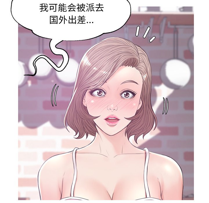 《媳妇单身中》漫画最新章节媳妇单身中-第34章免费下拉式在线观看章节第【97】张图片