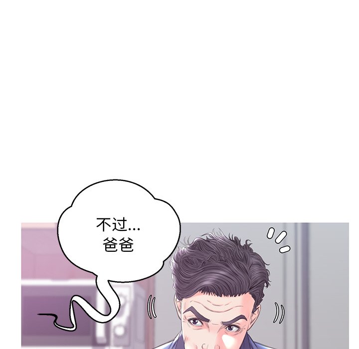 《媳妇单身中》漫画最新章节媳妇单身中-第34章免费下拉式在线观看章节第【75】张图片